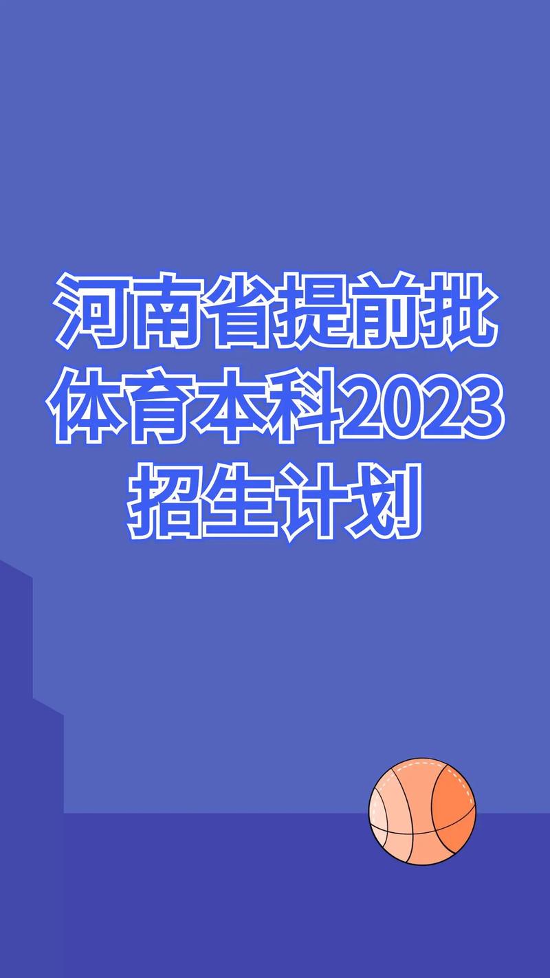 今日科普一下！2023年体育高考本科线,百科词条爱好_2024最新更新