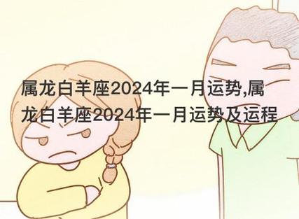 今日科普一下！属龙的今日运势最准,百科词条爱好_2024最新更新