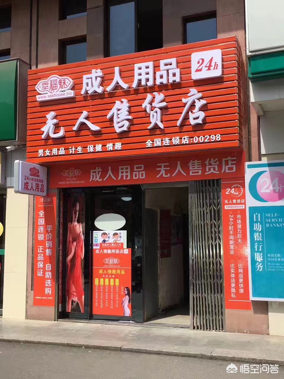 今日科普一下！成人用品店里面是什么东西,百科词条爱好_2024最新更新